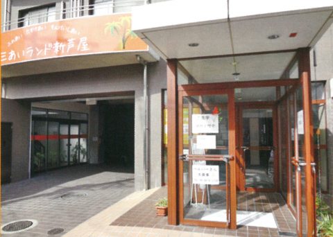 三あいランド 新芦屋ホーム